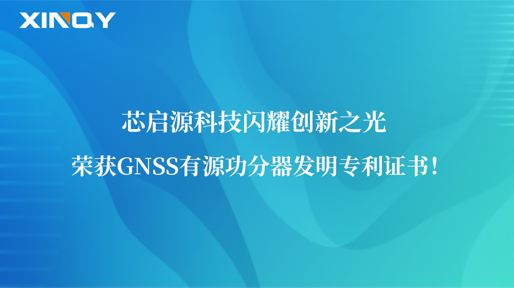 芯启源科技 芯启源科技
